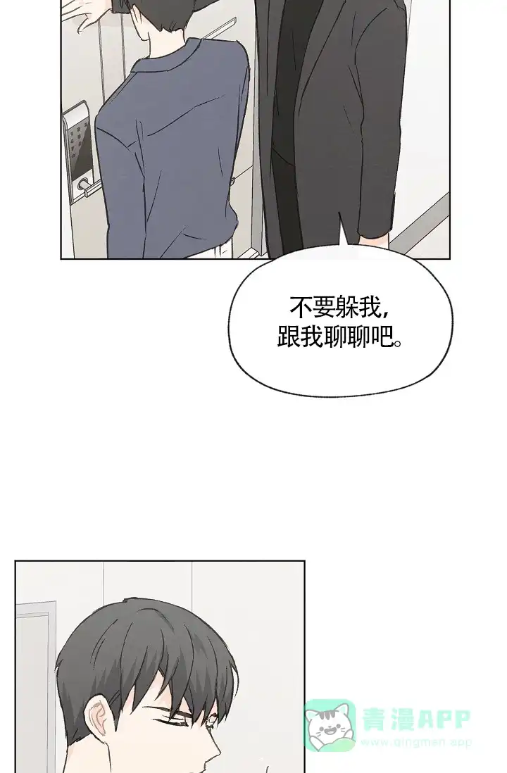 爱憎缺乏 第79话 第16页
