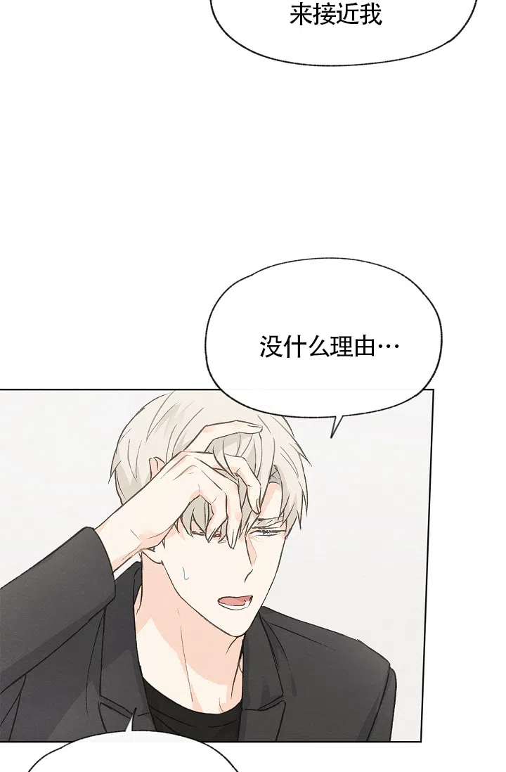 爱憎缺乏 第79话 第22页