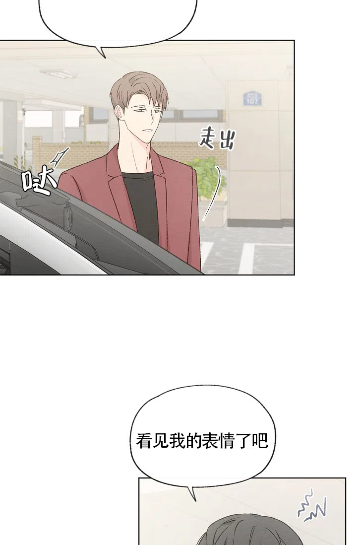爱憎缺乏 第79话 第9页