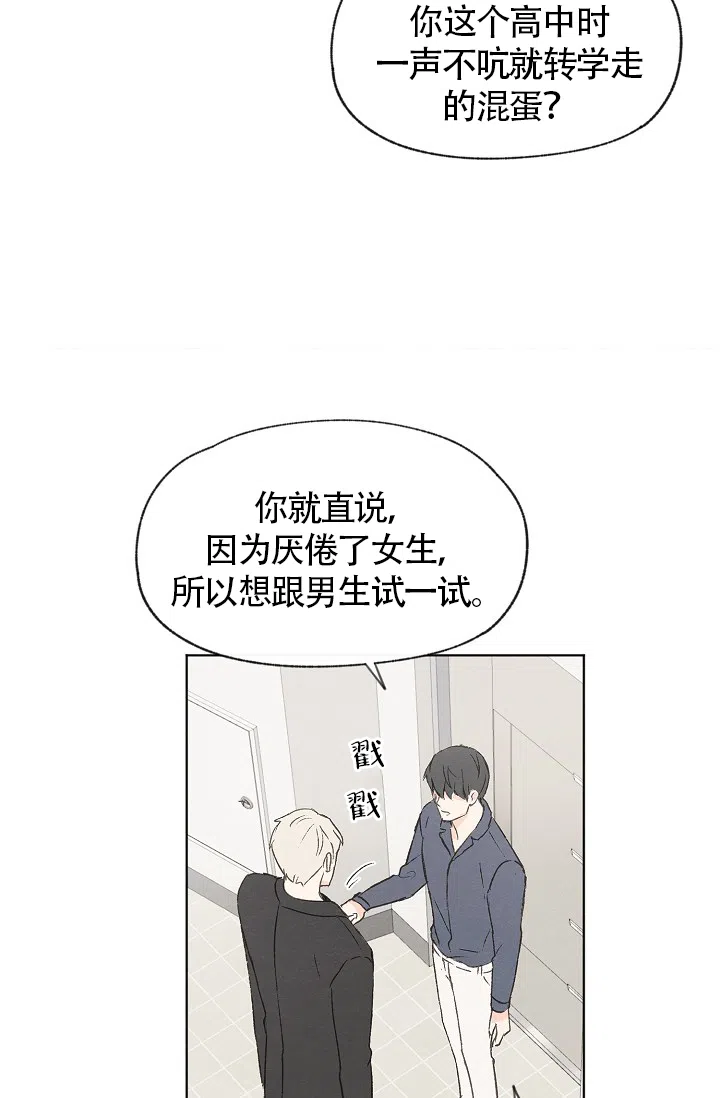 爱憎缺乏 第79话 第24页