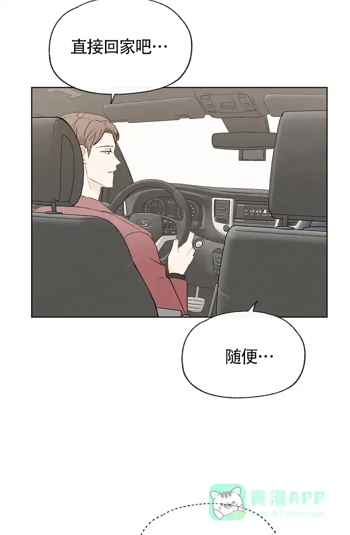 爱憎缺乏 第79话 第6页