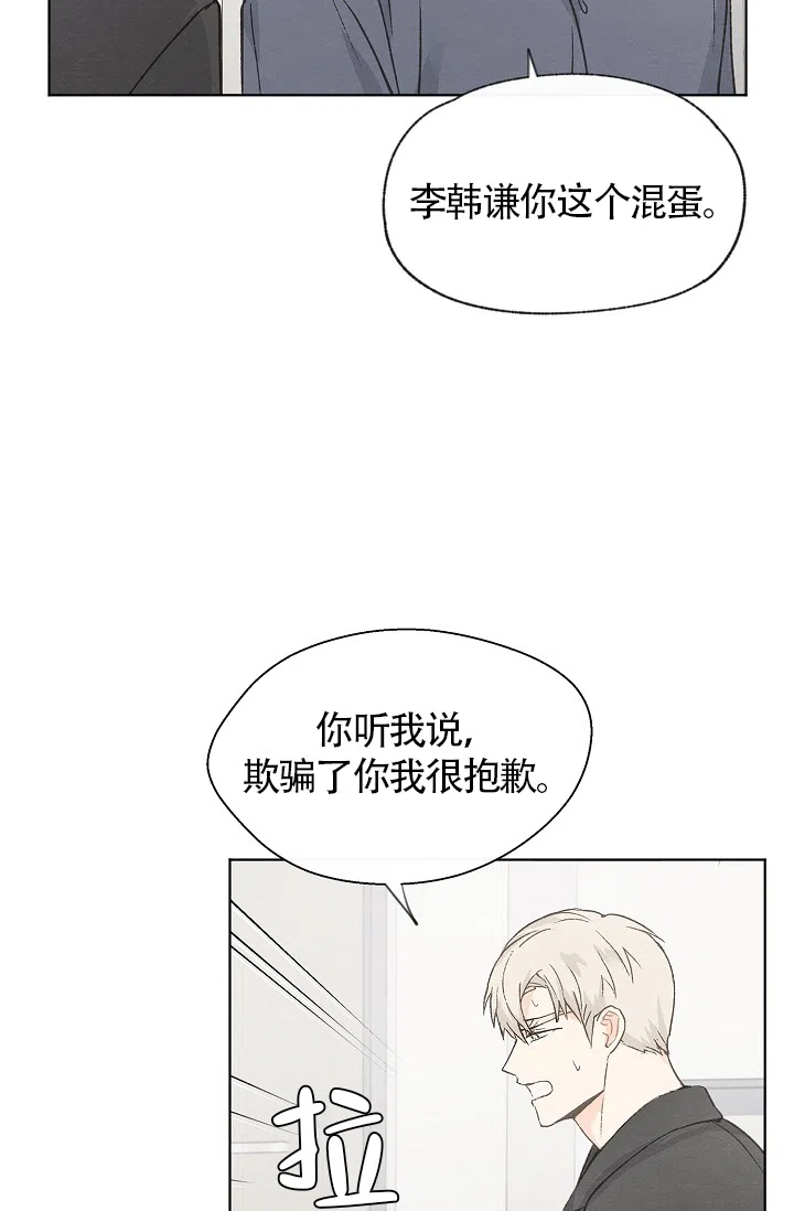 爱憎缺乏 第79话 第19页
