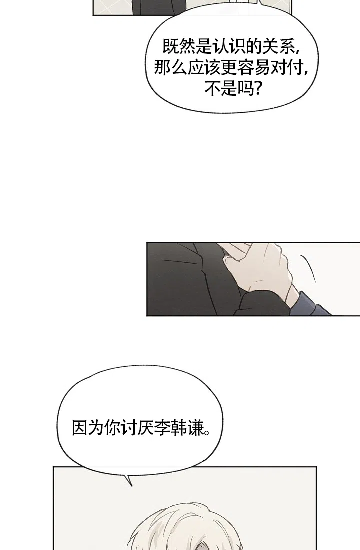爱憎缺乏 第79话 第25页