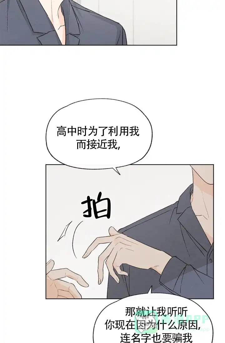 爱憎缺乏 第79话 第21页