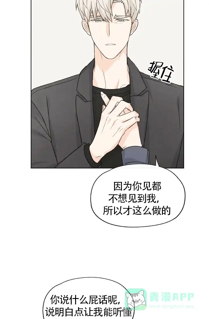 爱憎缺乏 第79话 第26页