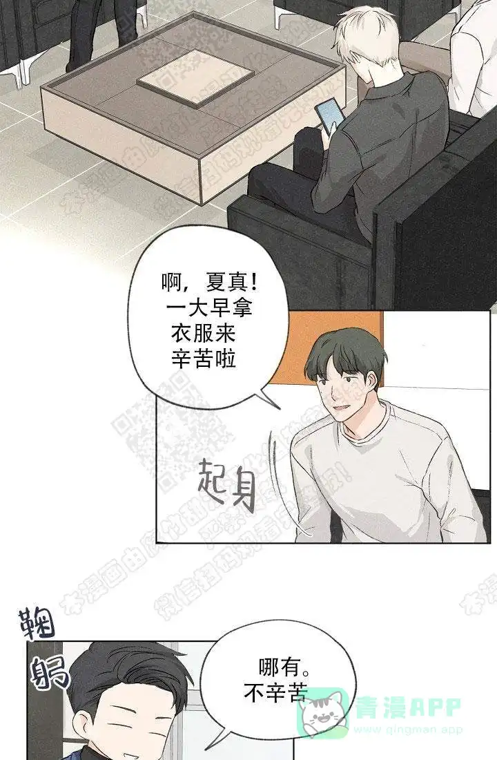 爱憎缺乏 第8话 第11页