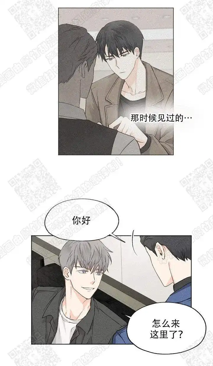 爱憎缺乏 第8话 第14页