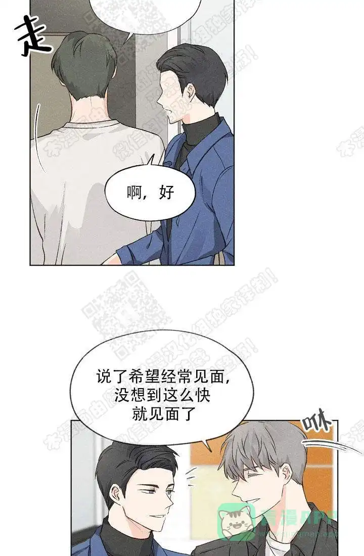 爱憎缺乏 第8话 第16页