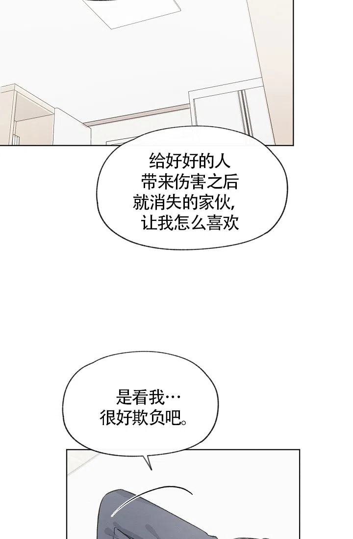 爱憎缺乏 第80话 第18页
