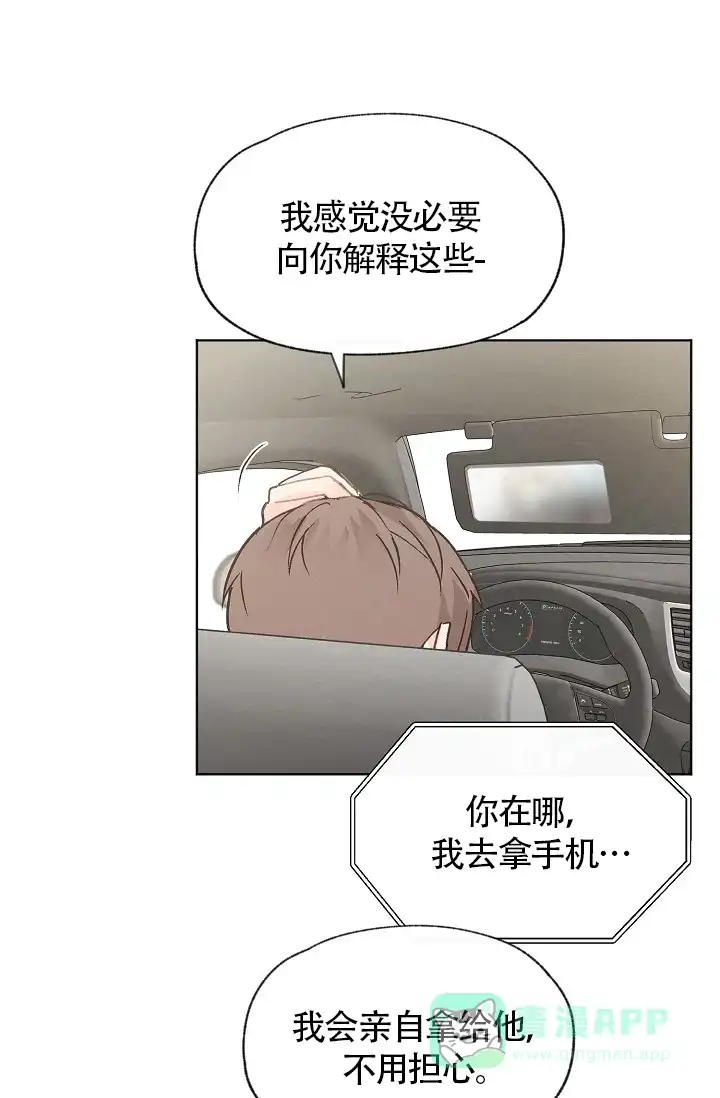 爱憎缺乏 第80话 第11页