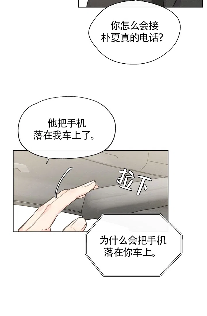 爱憎缺乏 第80话 第10页