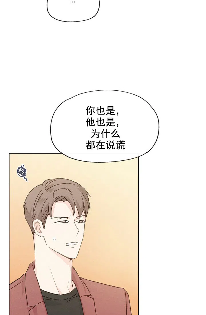 爱憎缺乏 第81话 第20页