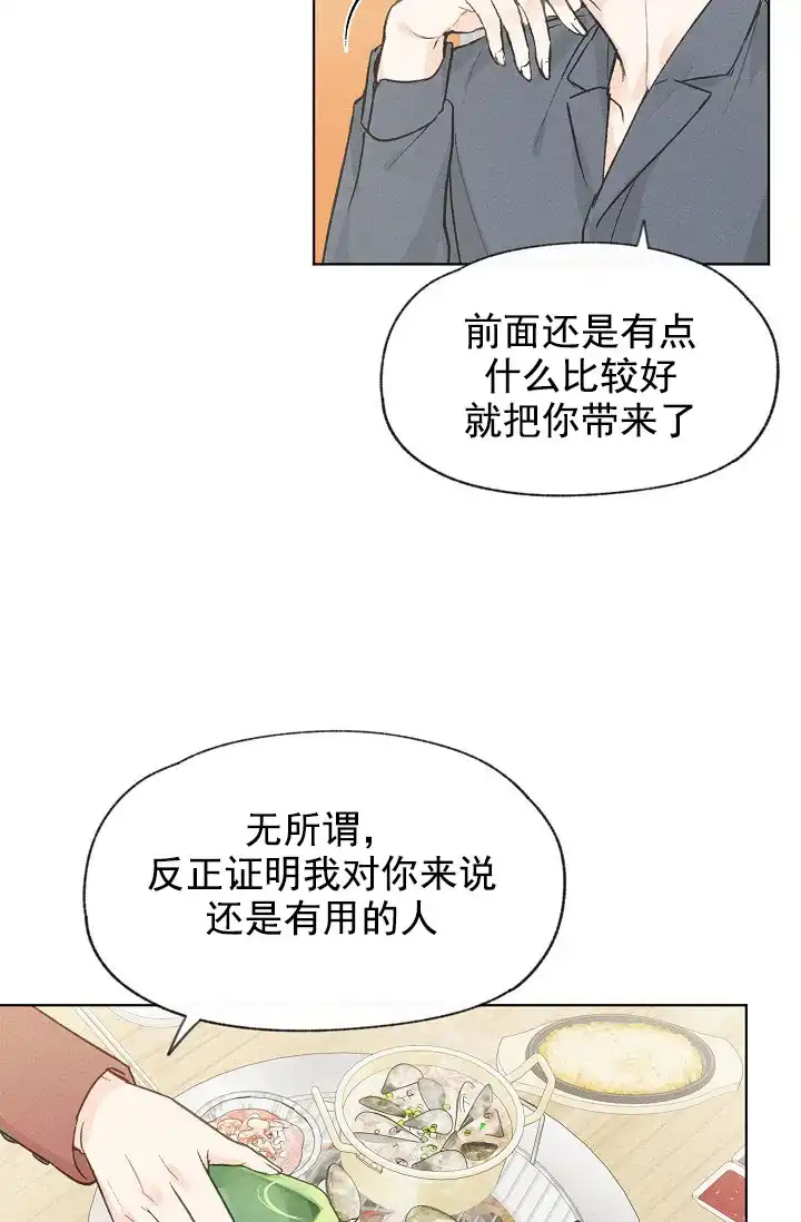 爱憎缺乏 第81话 第9页