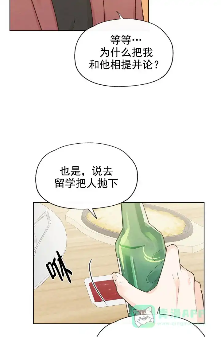 爱憎缺乏 第81话 第21页