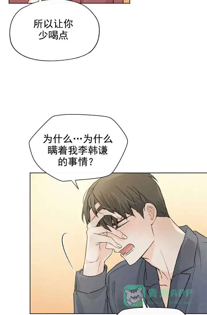 爱憎缺乏 第81话 第26页