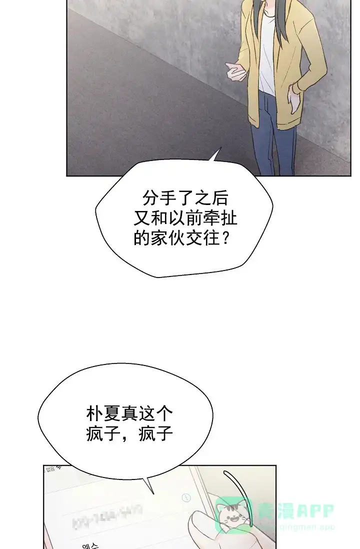 爱憎缺乏 第82话 第26页