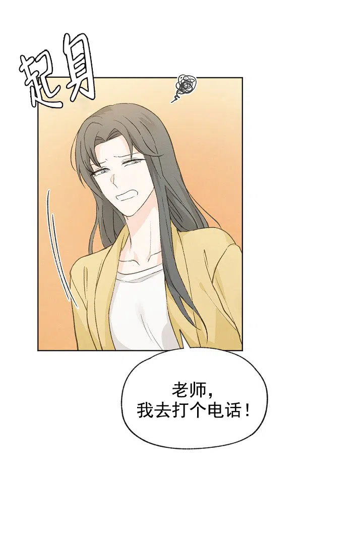 爱憎缺乏 第82话 第24页