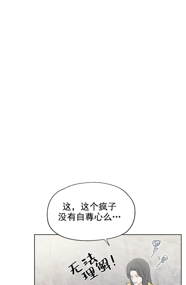 爱憎缺乏 第82话 第25页