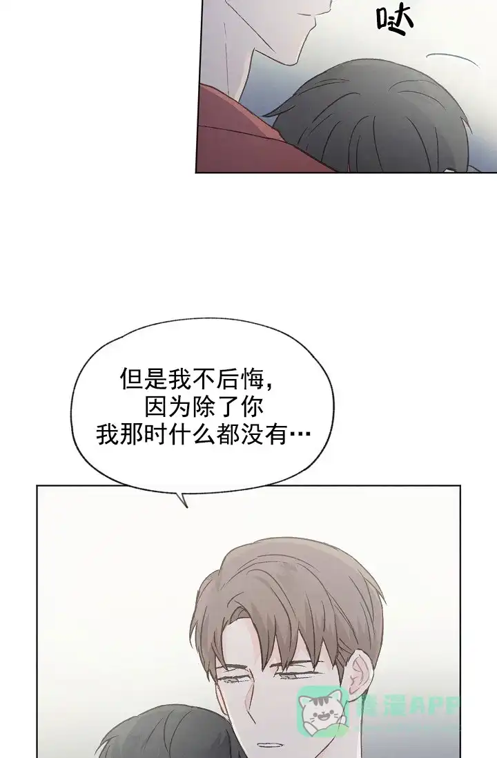 爱憎缺乏 第82话 第16页