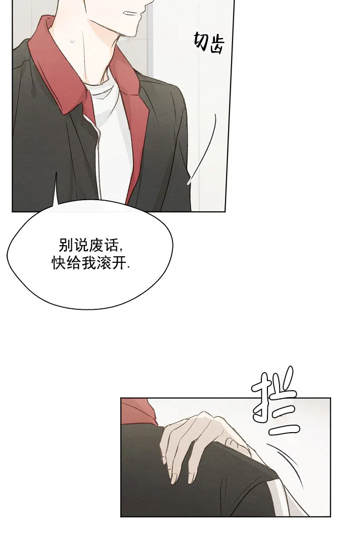 爱憎缺乏 第83话 第28页