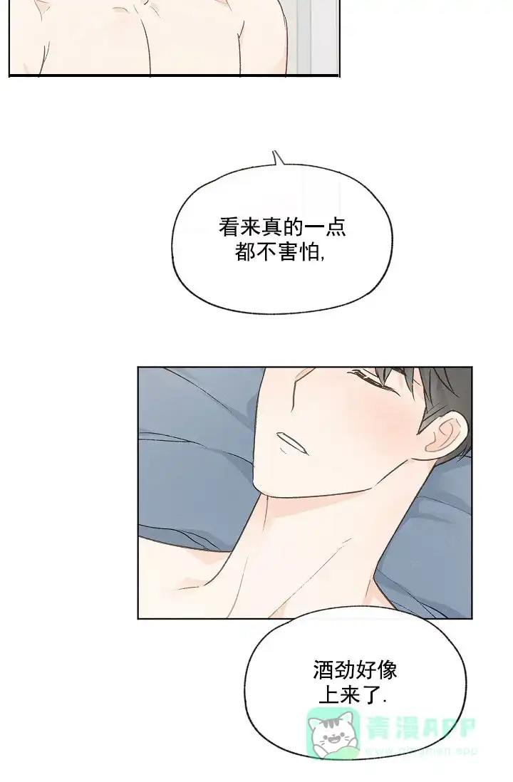 爱憎缺乏 第83话 第21页
