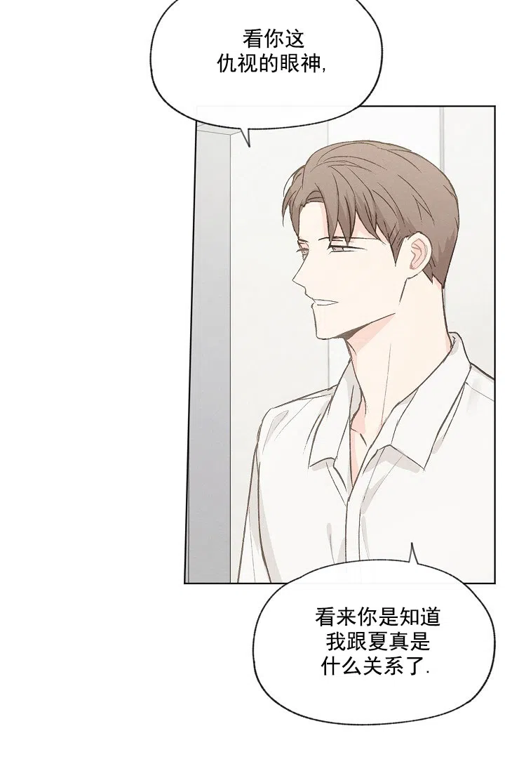 爱憎缺乏 第83话 第30页