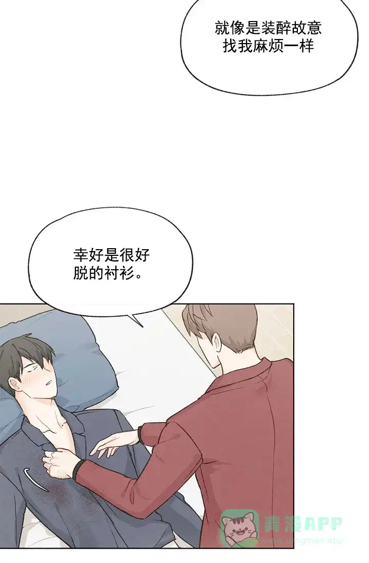 爱憎缺乏 第83话 第11页