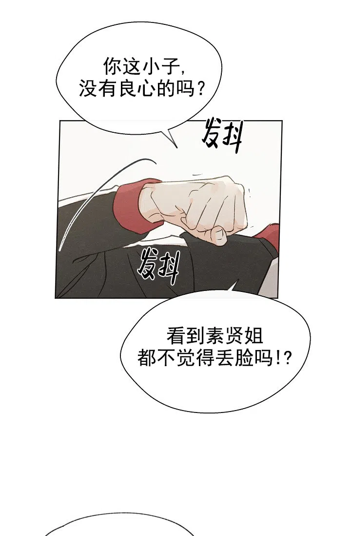 爱憎缺乏 第84话 第10页
