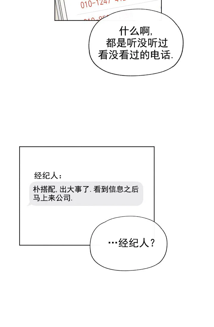 爱憎缺乏 第84话 第30页