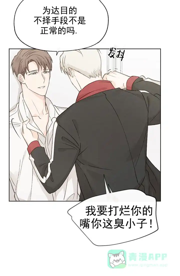 爱憎缺乏 第84话 第11页