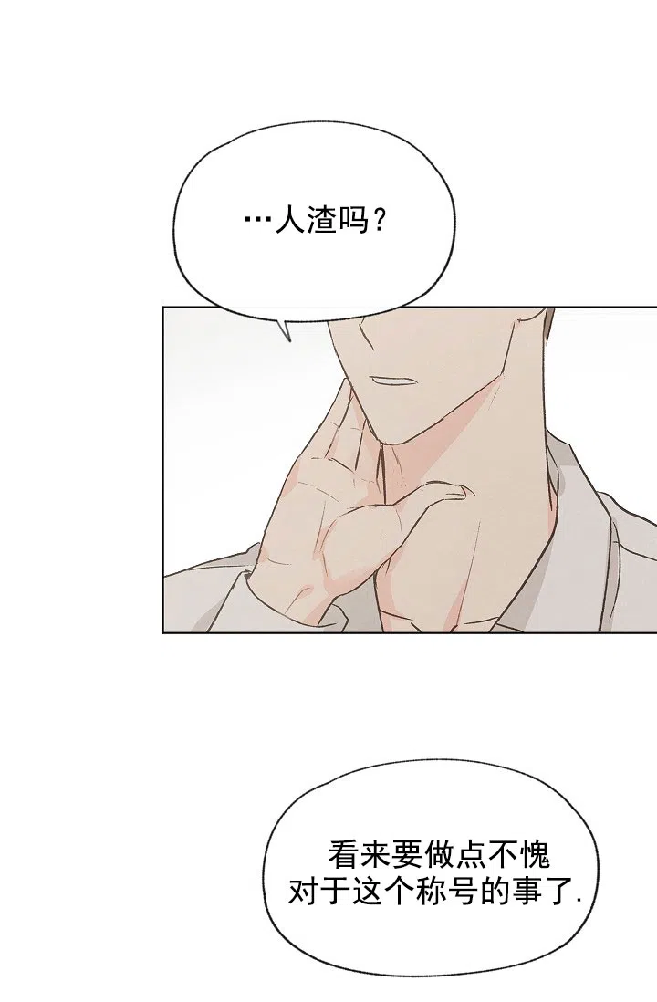 爱憎缺乏 第84话 第20页