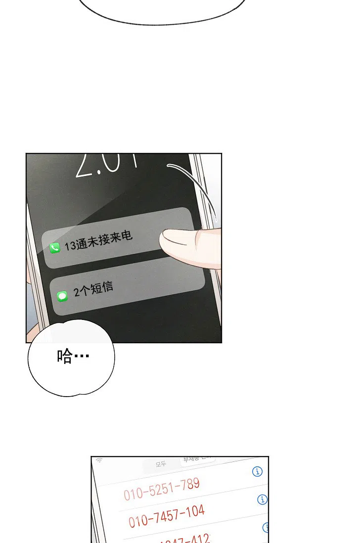 爱憎缺乏 第84话 第29页