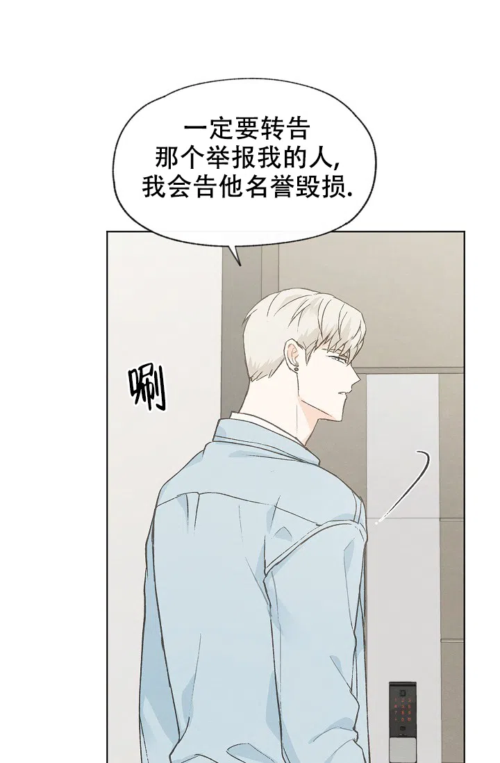 爱憎缺乏 第85话 第28页
