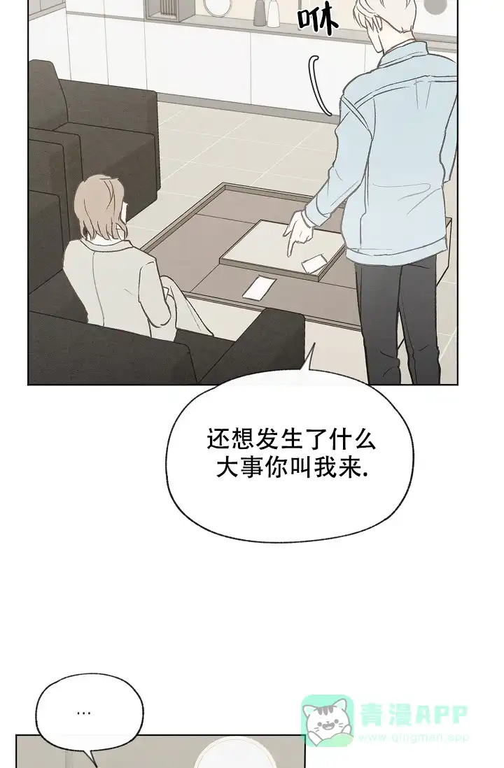 爱憎缺乏 第85话 第21页