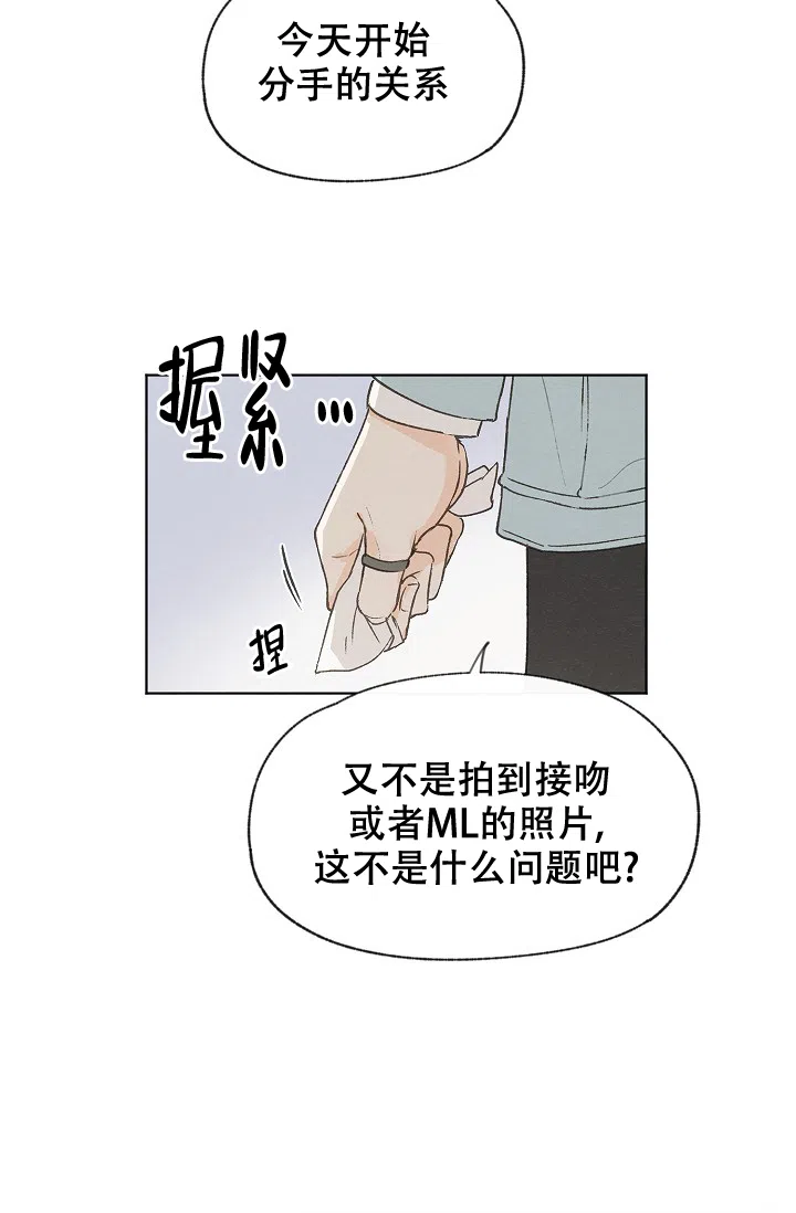 爱憎缺乏 第85话 第25页