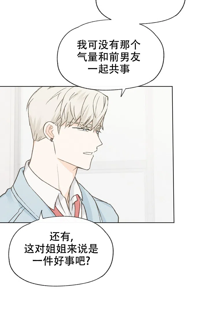 爱憎缺乏 第85话 第27页