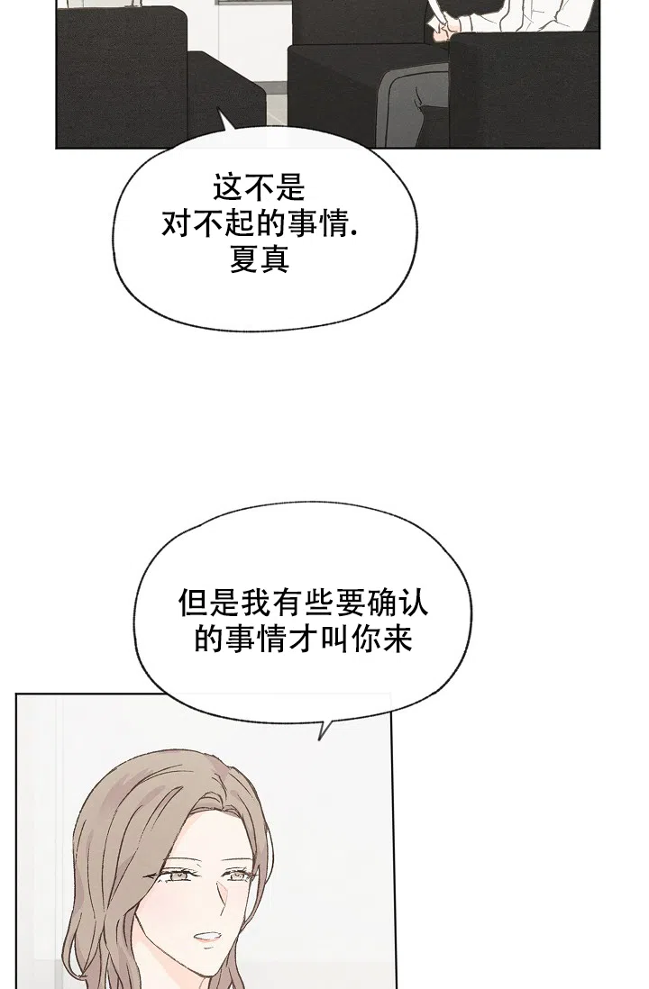 爱憎缺乏 第85话 第13页