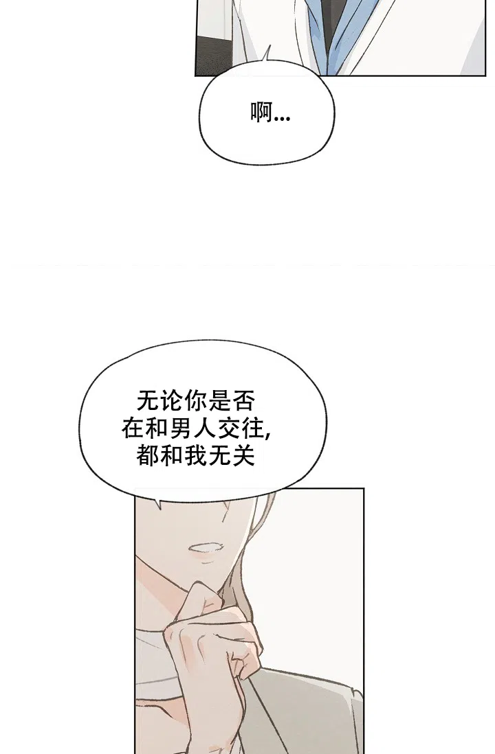 爱憎缺乏 第85话 第15页