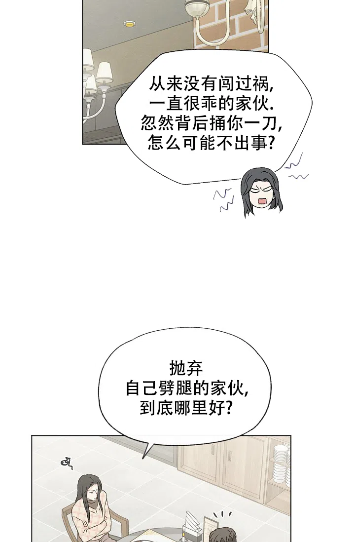 爱憎缺乏 第86话 第24页