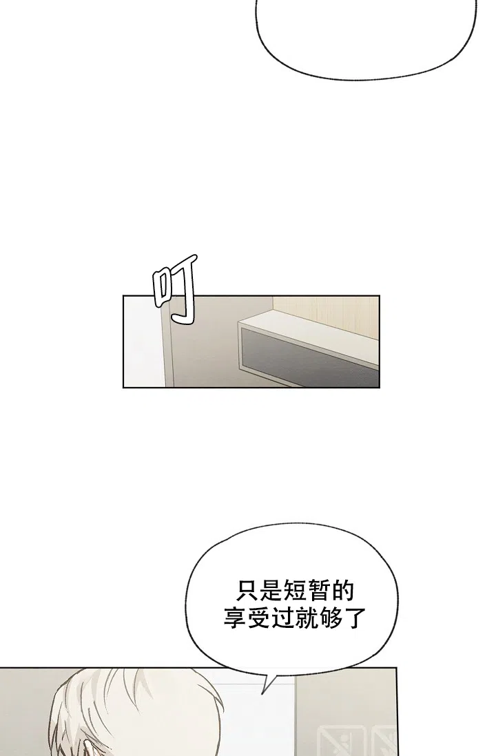 爱憎缺乏 第86话 第9页