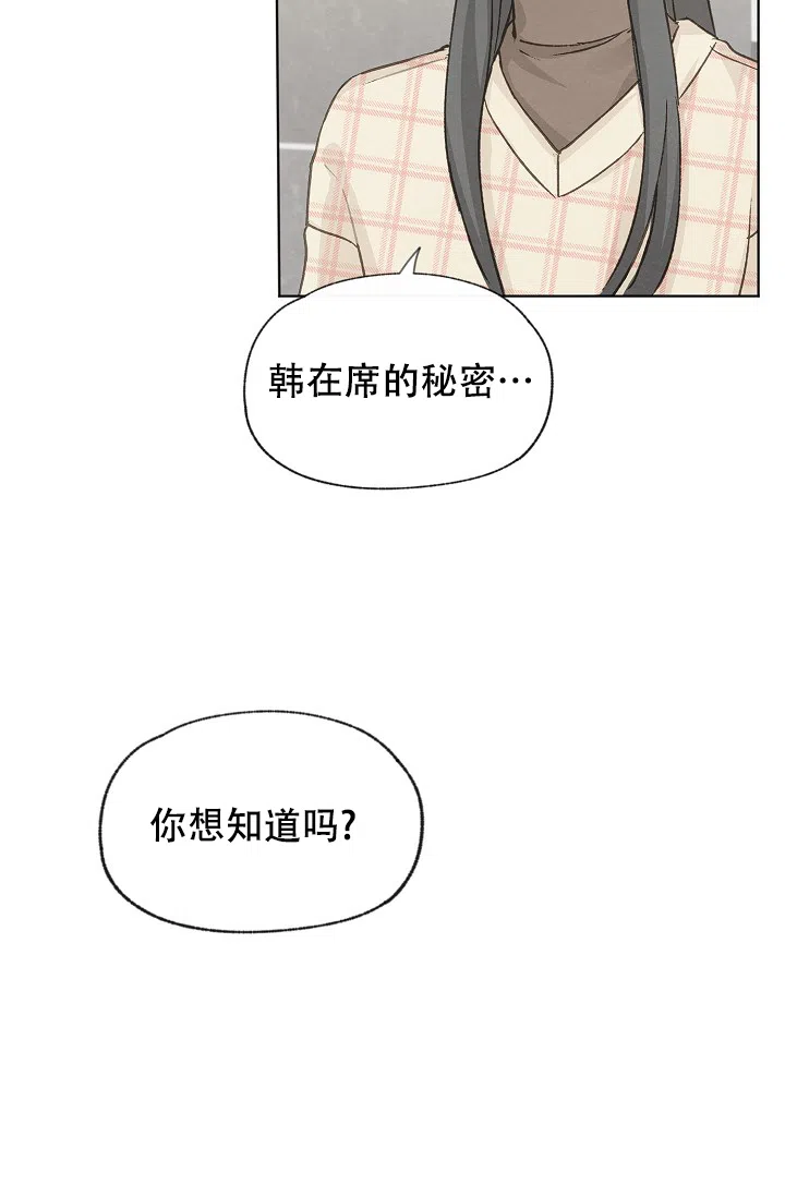 爱憎缺乏 第86话 第38页