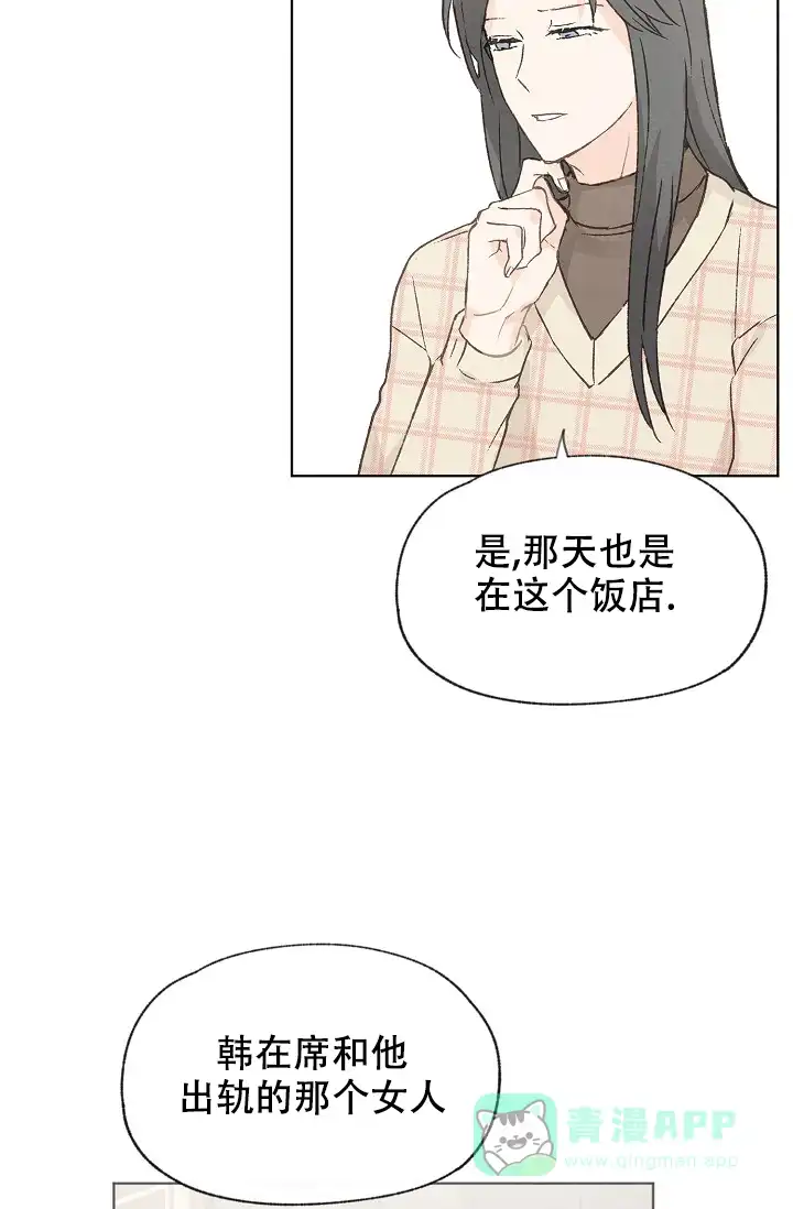 爱憎缺乏 第86话 第26页
