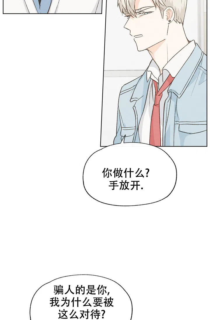 爱憎缺乏 第86话 第4页