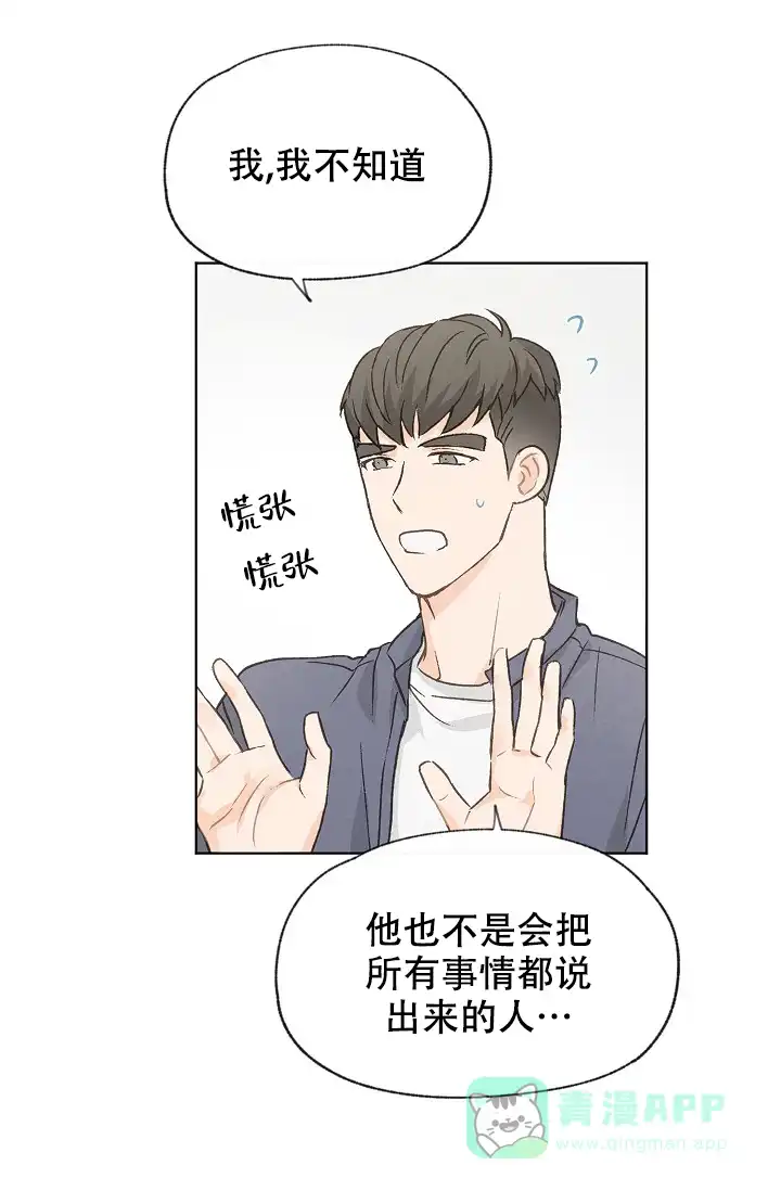 爱憎缺乏 第86话 第21页