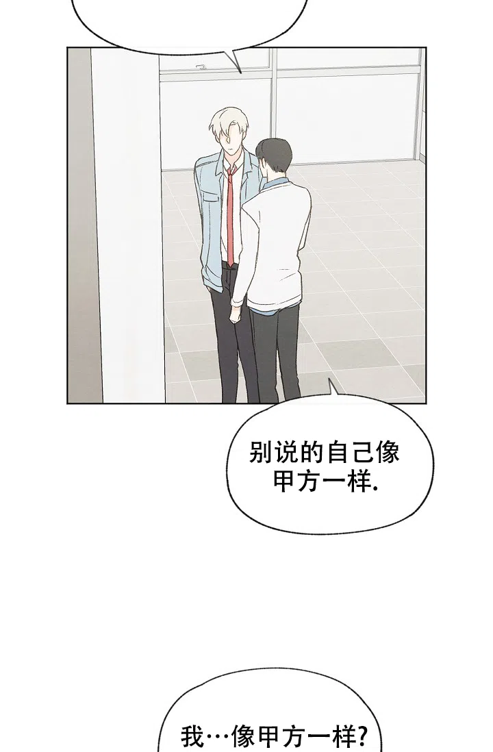 爱憎缺乏 第86话 第5页
