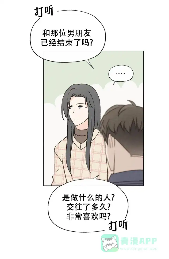 爱憎缺乏 第86话 第31页