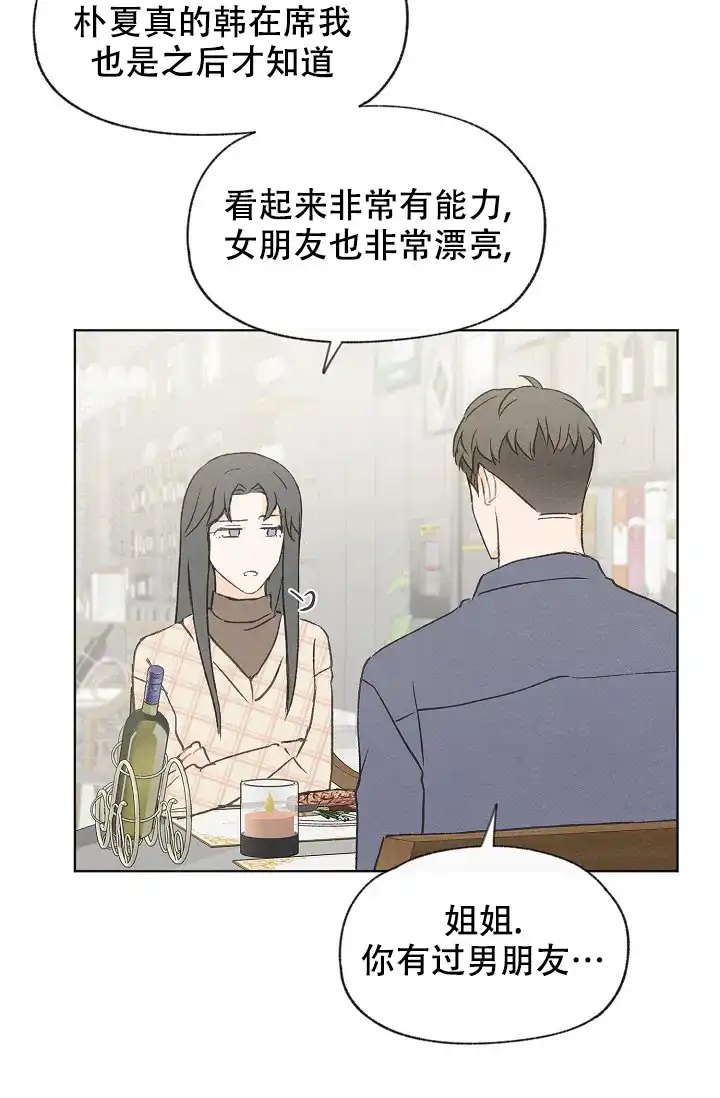 爱憎缺乏 第86话 第28页