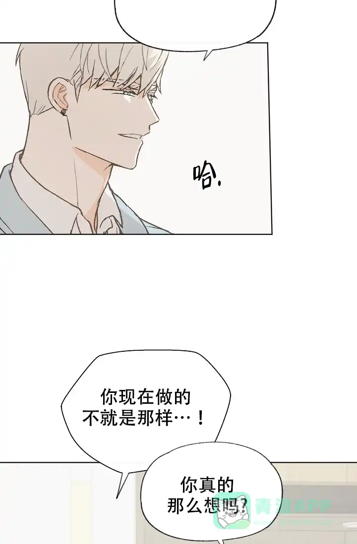 爱憎缺乏 第86话 第6页