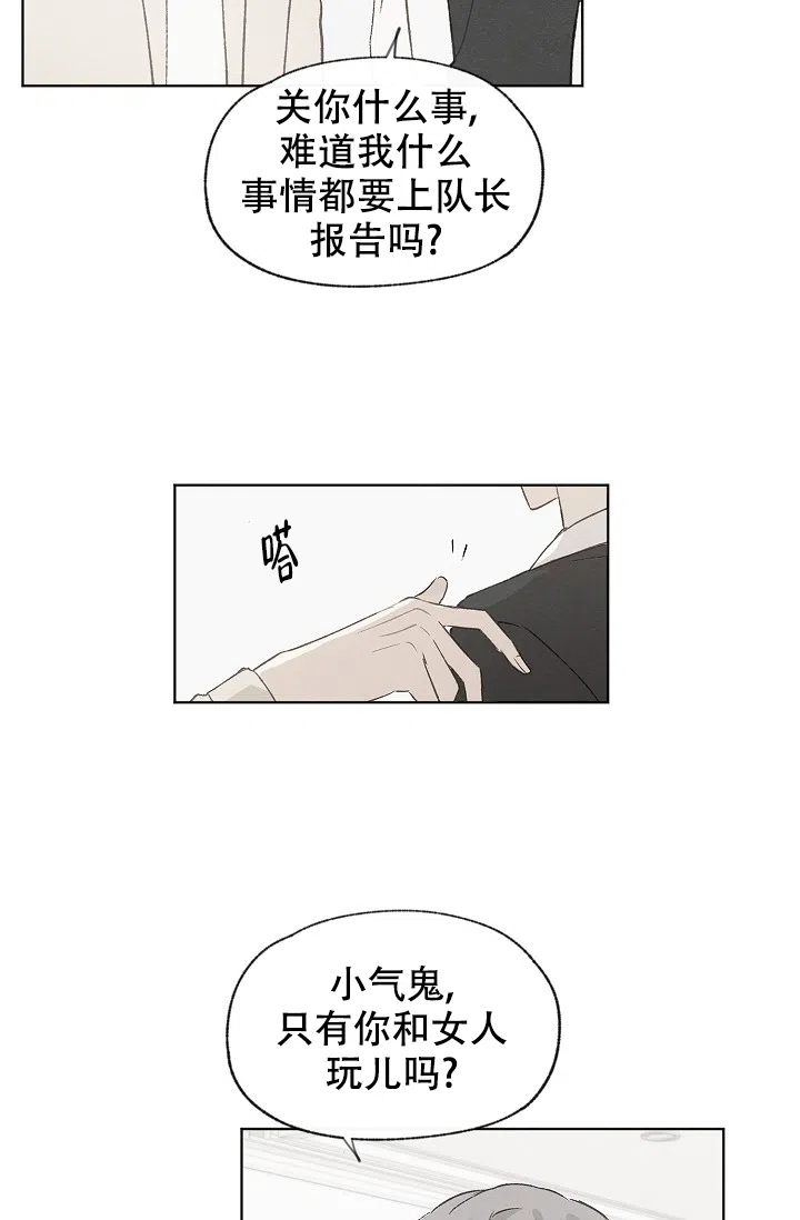 爱憎缺乏 第87话 第27页