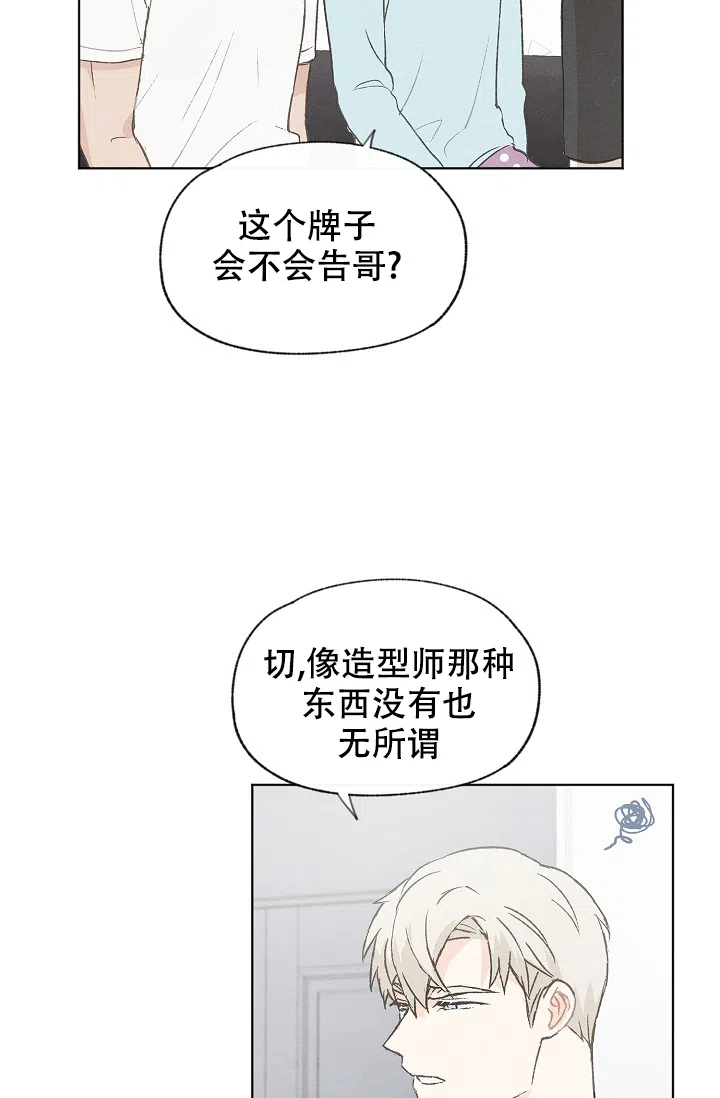 爱憎缺乏 第87话 第23页